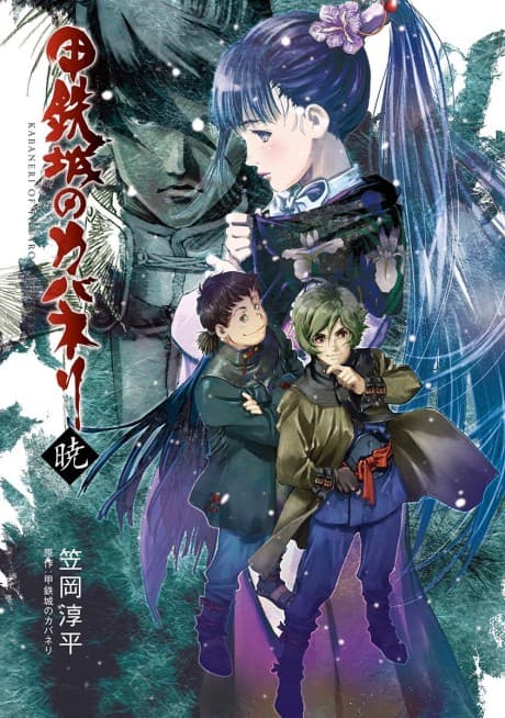 Koutetsujou no Kabaneri: Akatsuki cover