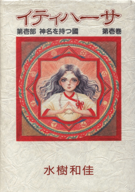 Itihasa cover