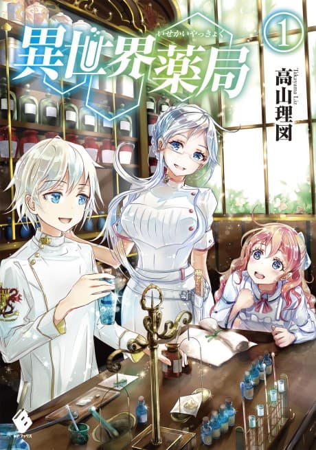 Isekai Yakkyoku cover