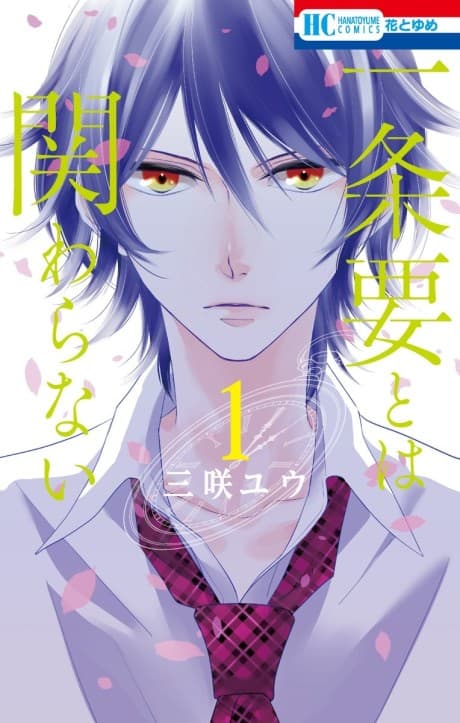 Ichijou Kaname to wa Kakawaranai cover