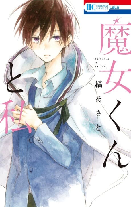 Majo-kun to Watashi cover