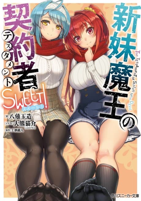 Shinmai Maou no Testament: Sweet! cover