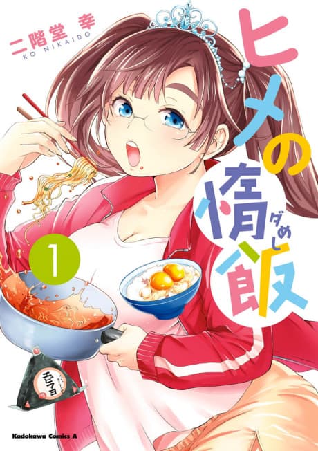 Hime no Dameshi cover
