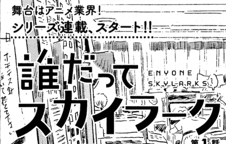 Dare datte Skylark cover