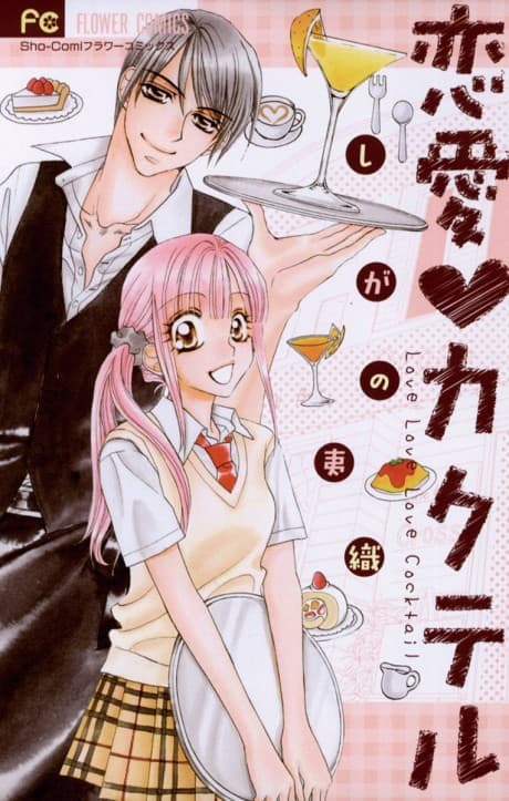 Renai♥Cocktail cover