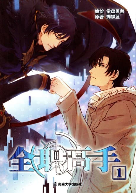 The King's Avatar cover