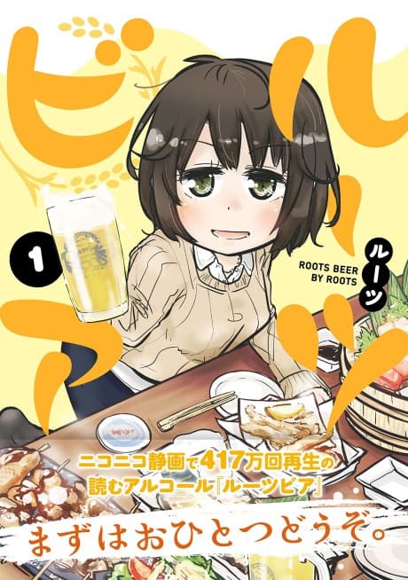Roots Beer cover