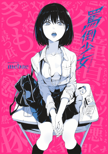 Batou Shoujo cover