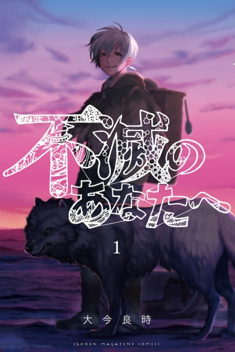 To Your Eternity cover