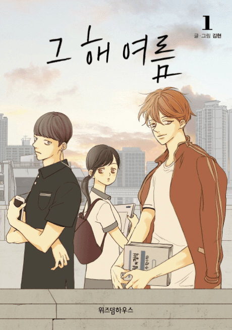 Geu Hae Yeoleum cover