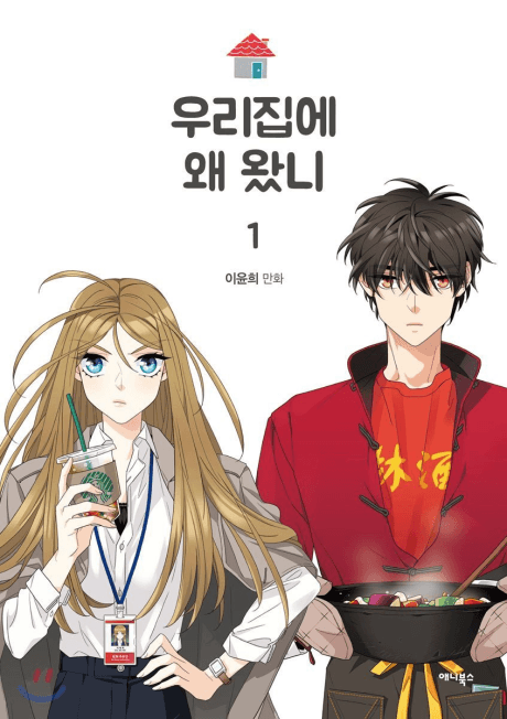 Who Invited You? cover