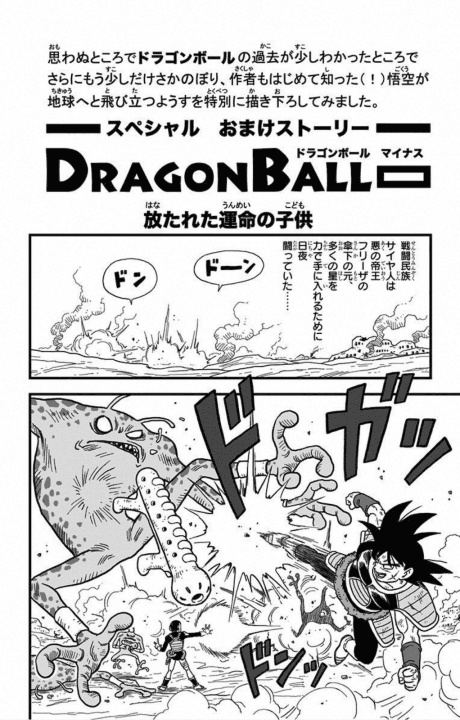 Dragon Ball Minus: The Departure of the Fated Child cover