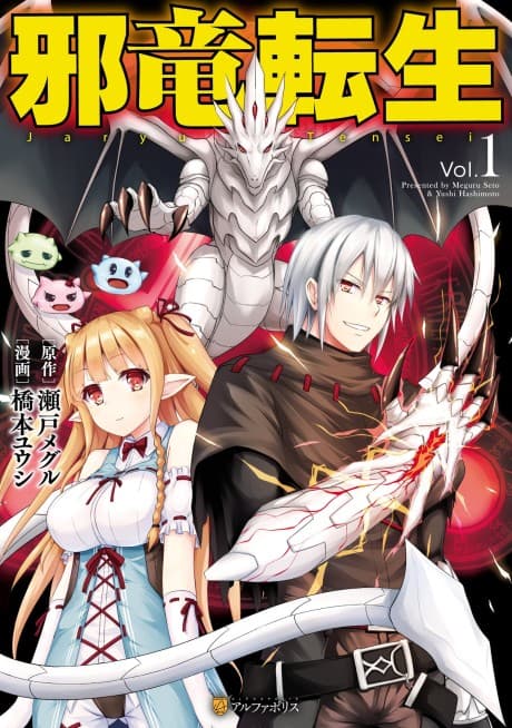 The Reincarnated Evil Dragon cover