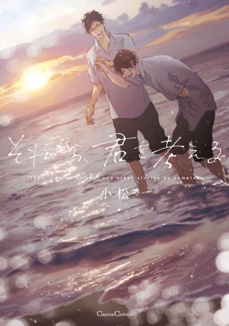 Sore kara, Kimi wo Kangaeru cover