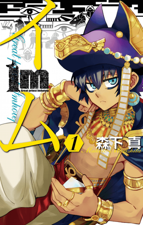 Im: Great Priest Imhotep cover