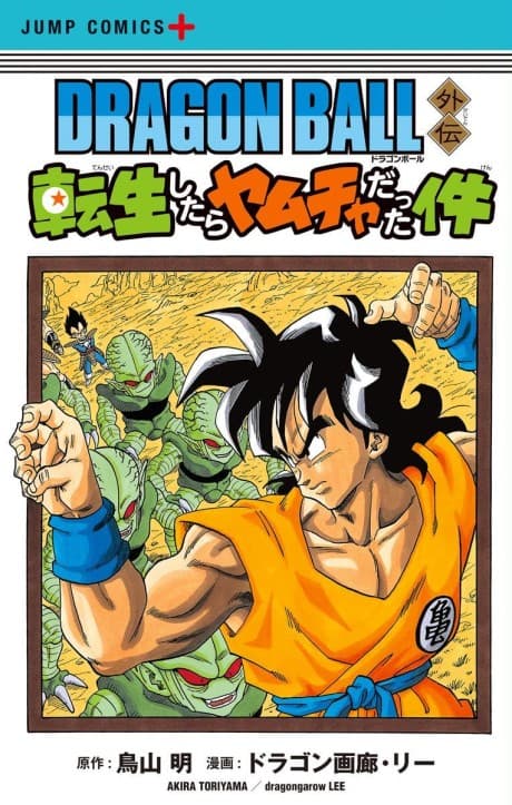 Dragon Ball: That Time I Got Reincarnated as Yamcha! cover