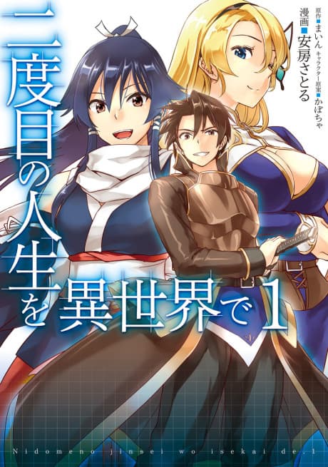 Nidome no Jinsei wo Isekai de cover