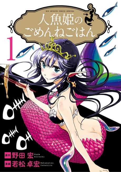 Ningyohime no Gomen ne Gohan cover