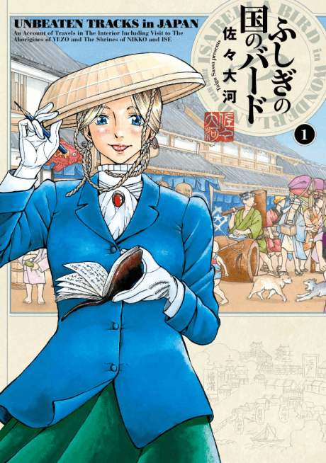 Isabella Bird in Wonderland: Unbeaten Tracks in Japan cover
