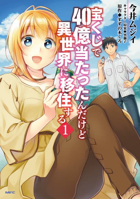 I Won 4 Billion in a Lottery But I Went to Another World cover