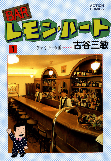 Bar Lemon Heart cover