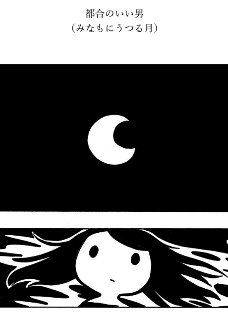 Tsugou no Ii Otoko cover