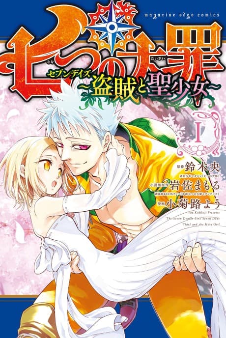 Seven Deadly Sins: Seven Days cover