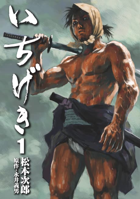 Ichigeki cover