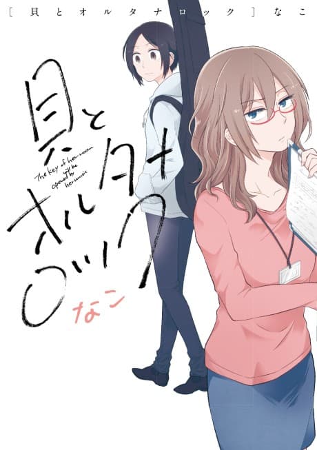 Shells and AlternaRock cover