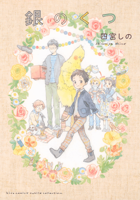 Gin no Kutsu cover