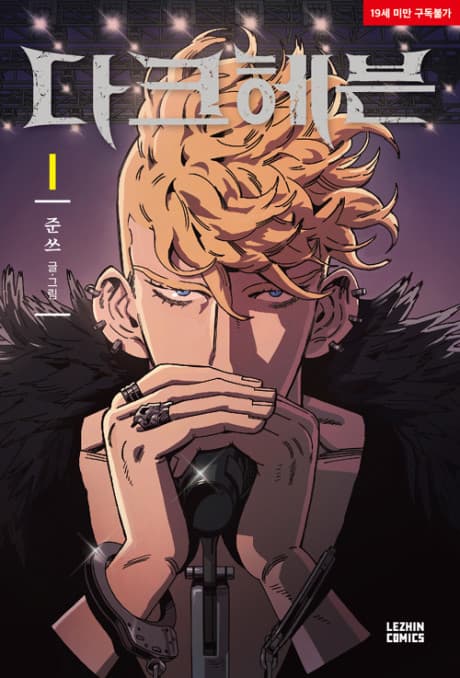 Dark Heaven cover