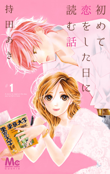 Hajimete Koi wo Shita Hi ni Yomu Hanashi cover