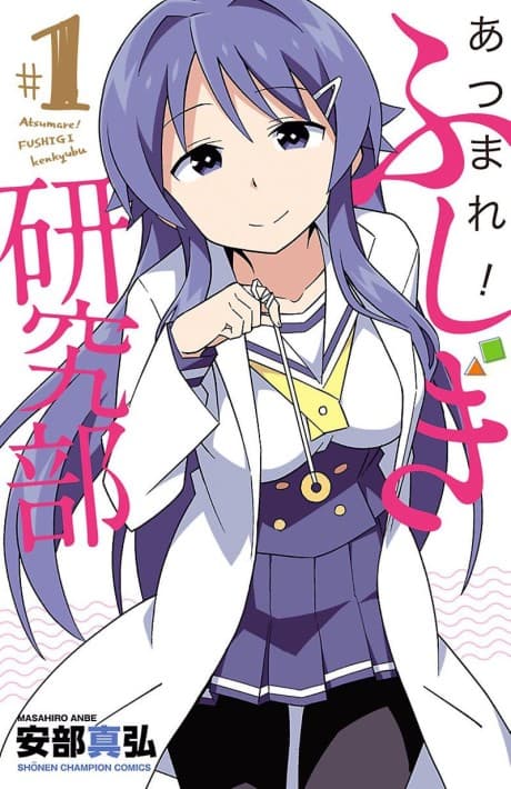 Atsumare! Fushigi Kenkyuu-bu cover