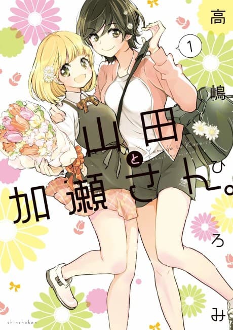 Kase-san and Yamada cover