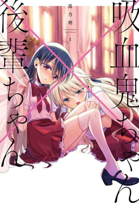 Kyuuketsuki-chan to Kouhai-chan cover