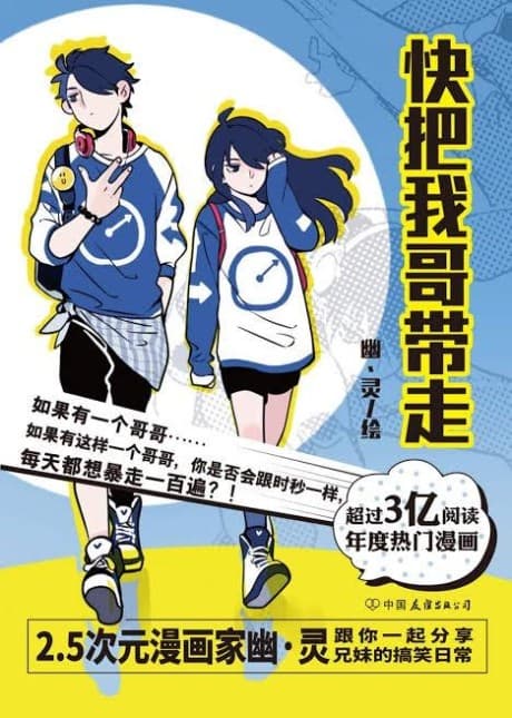 Kuai Ba Wo Ge Dai Zou cover
