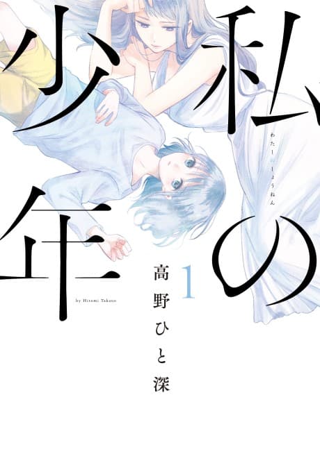 My Boy cover