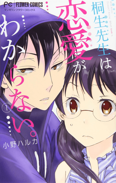 Kiryuu-sensei wa Renai ga Wakaranai cover