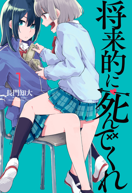 Shouraiteki ni Shindekure cover