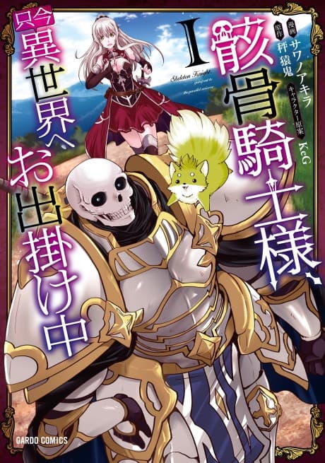 Skeleton Knight in Another World cover
