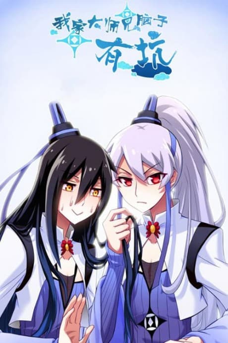 Wo Jia Da Shixiong Naozi You Keng cover