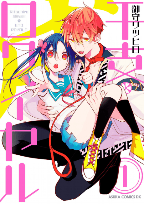 Eto✿Royale cover