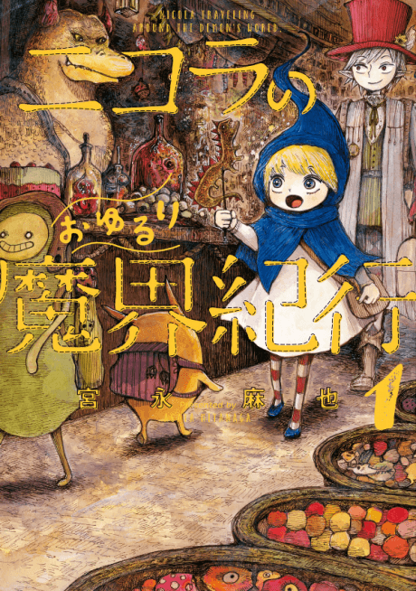 Nicola Traveling Around the Demons’ World cover
