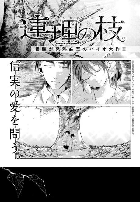 Renri no Eda cover