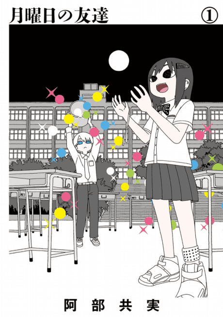 Getsuyoubi no Tomodachi cover