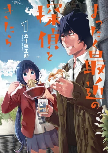 Detectives These Days Are Crazy! cover