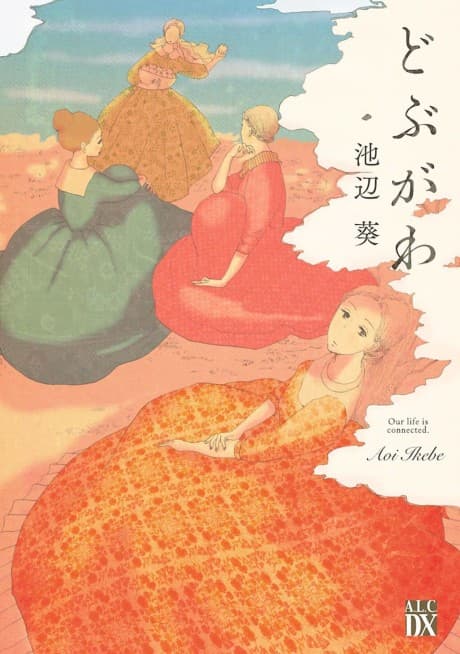 Dobugawa cover