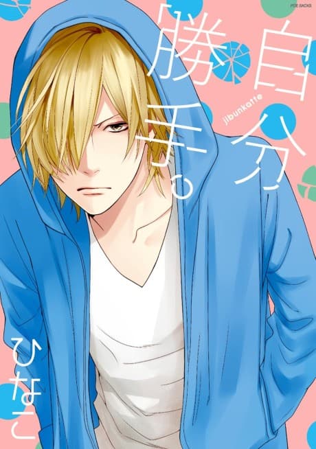Jibun Katte. cover
