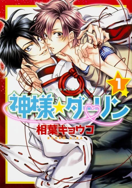 Kamisama☆Darling cover