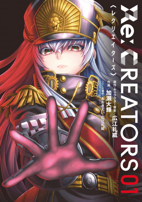 Re:CREATORS cover